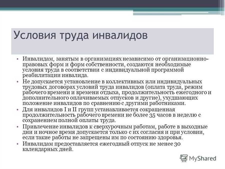 2 группа инвалидности возможности и права работников