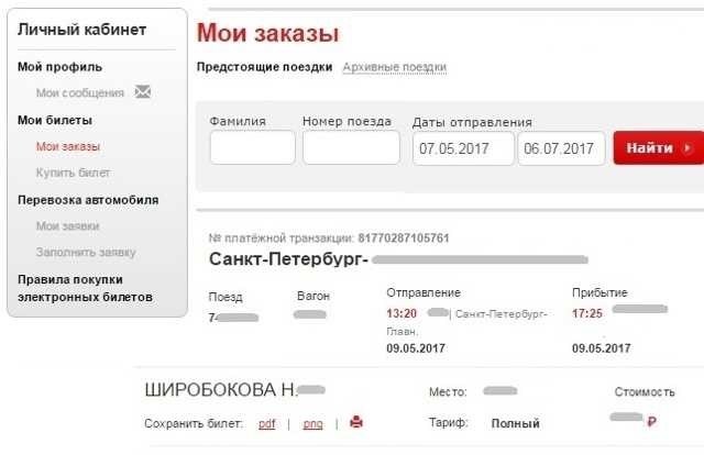 Быстро и удобно сдать билет ржд лучшие условия и выгодные предложения