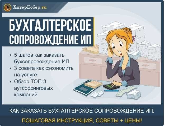 Бухгалтер для ип эффективное бухгалтерское обслуживание индивидуальных предпринимателей