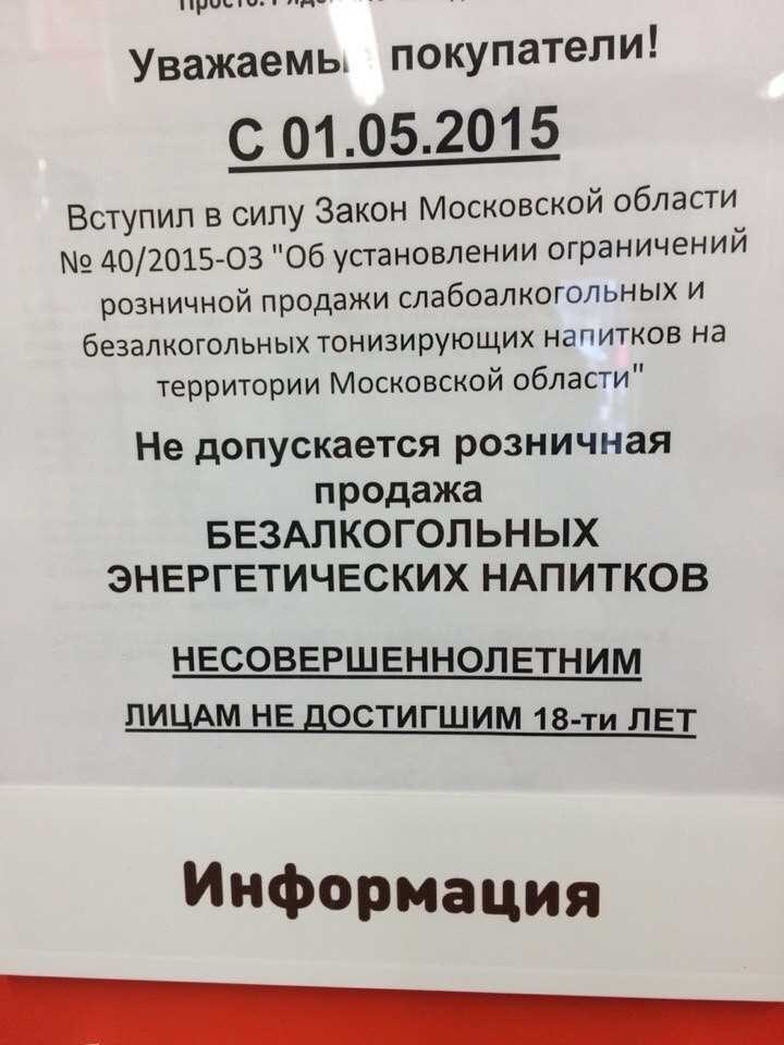 C какого возраста можно покупать энергетические напитки в россии возрастные ограничения и законодате