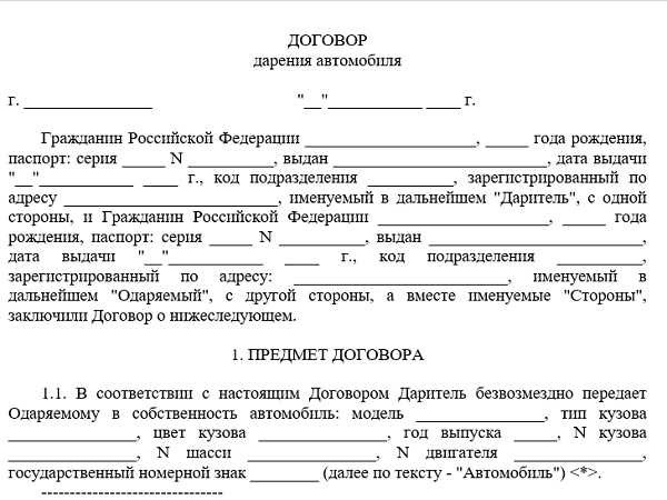 Дарственная на машину как оформить правила и сроки