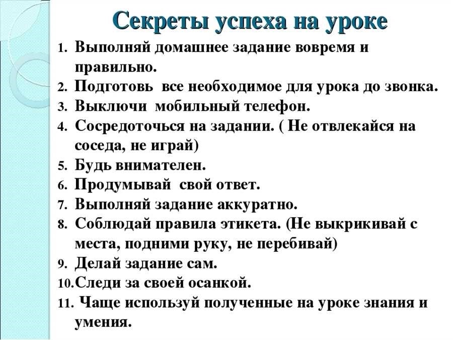 Домашнее обучение в школе эффективные методы и практические советы для успешной учебы