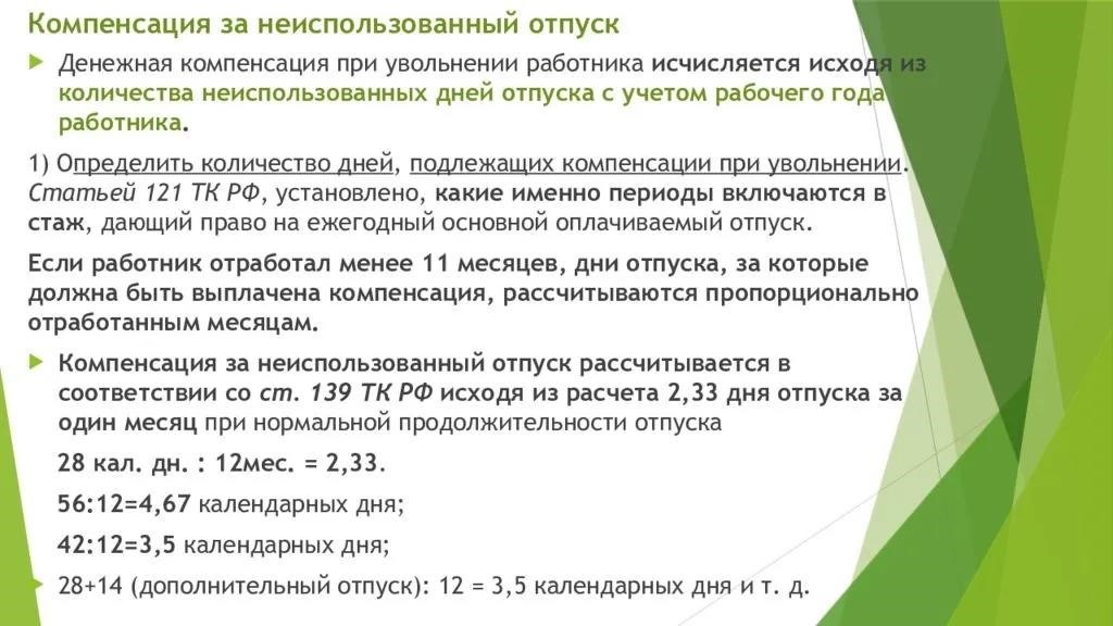 Как использовать неиспользованные дни отпуска экономные способы и советы