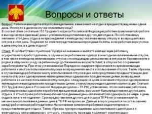 Как максимально выгодно провести отпуск попадающий на праздничные дни