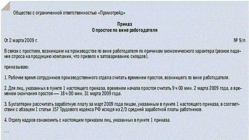 Как оплачивается простой по вине работодателя права работников