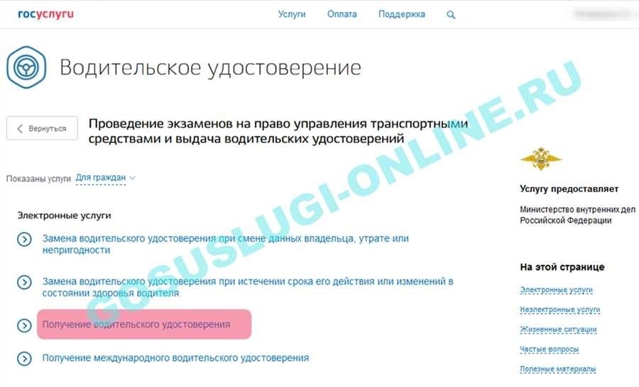 Как оплатить госпошлину на права подробная инструкция и советы