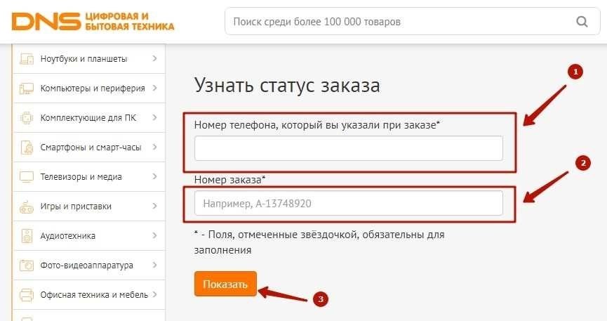 Как отследить заказ в dns подробный гид и инструкция