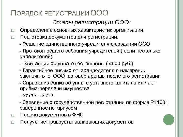 Как подготовить документы для регистрации ооо полный гид и шаги