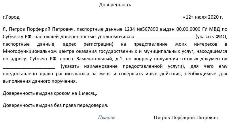 Как правильно написать доверенность от руки образец и советы