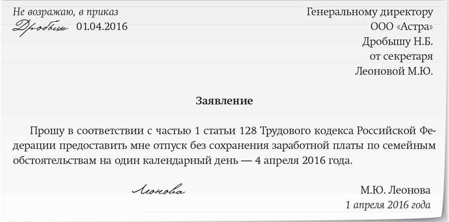 Как правильно отпроситься с работы на один день лучшие способы и советы