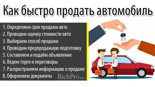 Как продать автомобиль советы и рекомендации для успешной продажи