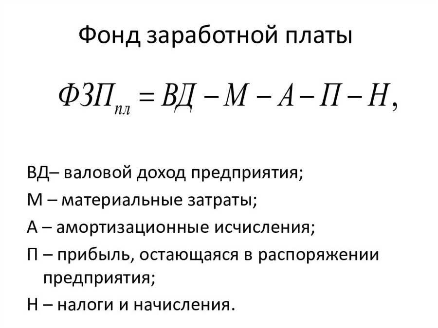 Как рассчитывается заработная плата основные принципы и методы