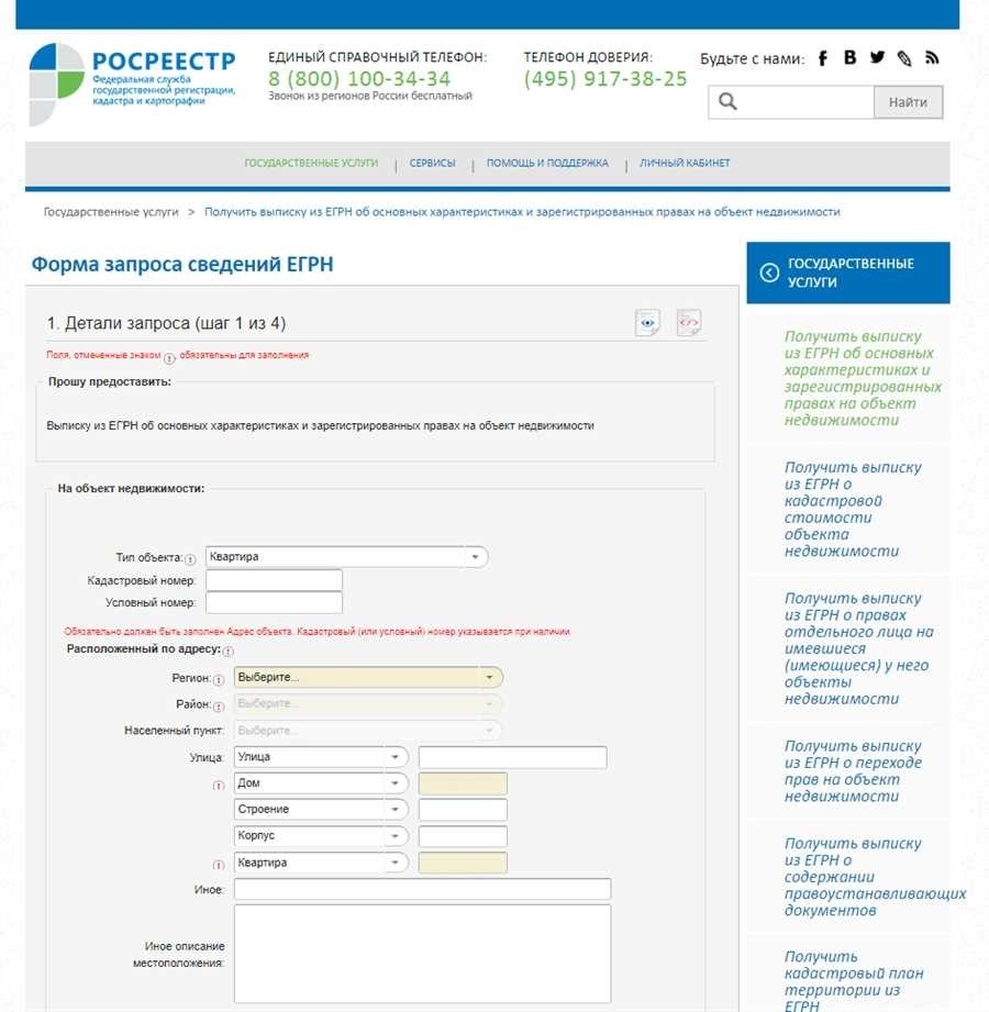 Как узнать имущество человека простой способ искать в собственности