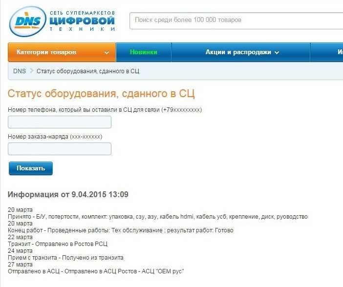 Как узнать статус заказа в dns по номеру подробная инструкция и проверенные способы