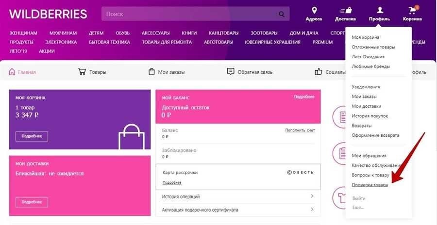 Как вернуть товар на wildberries подробная инструкция и правила возврата