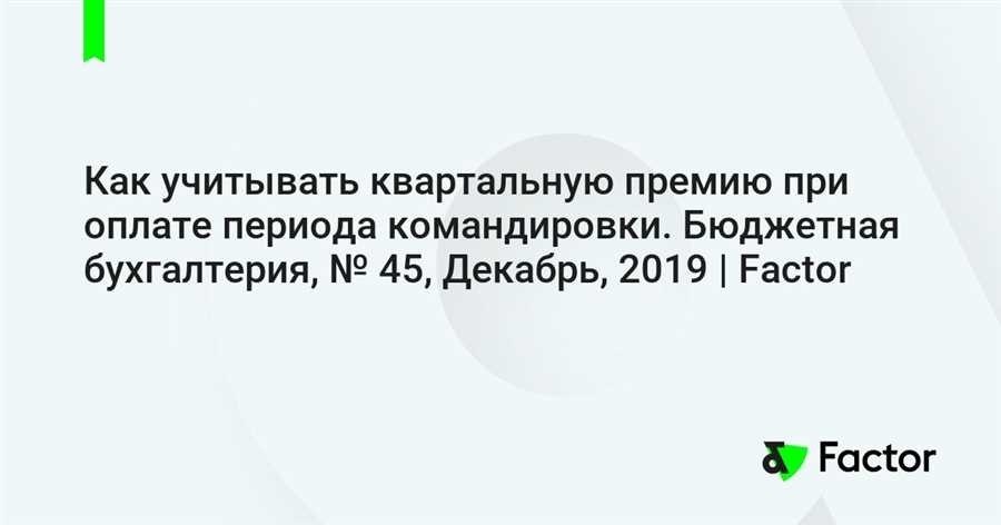 Какая квартальная премия и за что ее можно получить полезная информация и советы