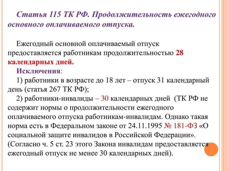 Ключевая фраза оплачиваемый отпуск на год преимущества условия и права работника