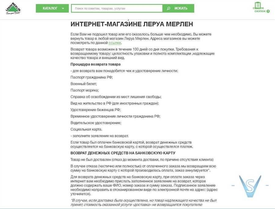 Леруа возврат товара простые правила и условия возврата товаров в магазине леруа