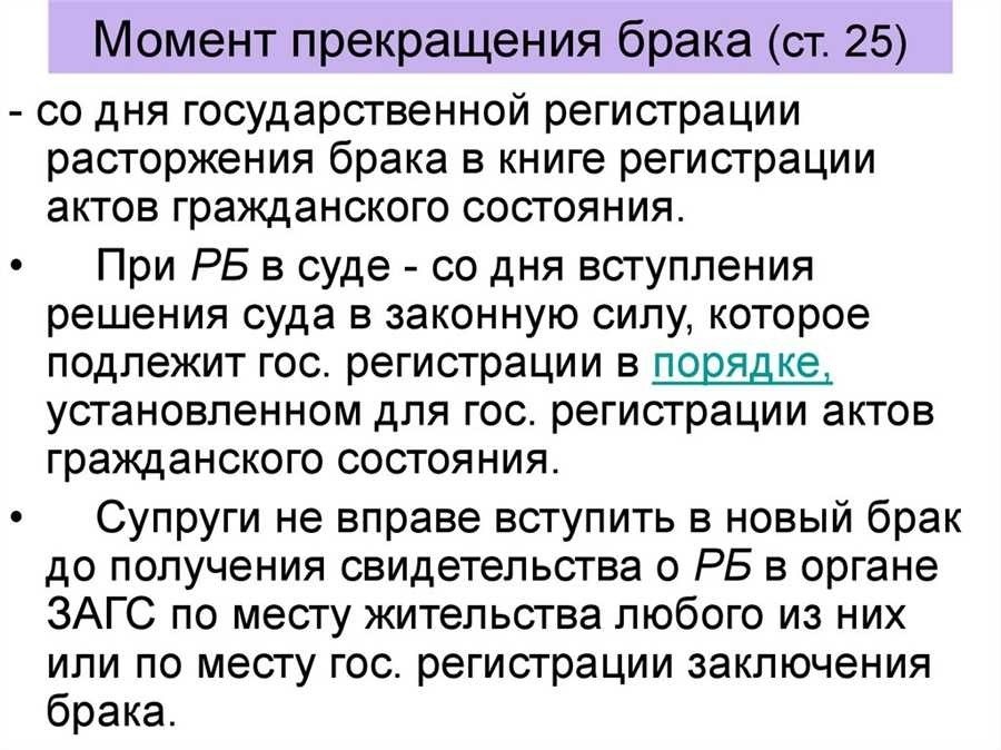 Момент прекращения брака при его расторжении все что нужно знать