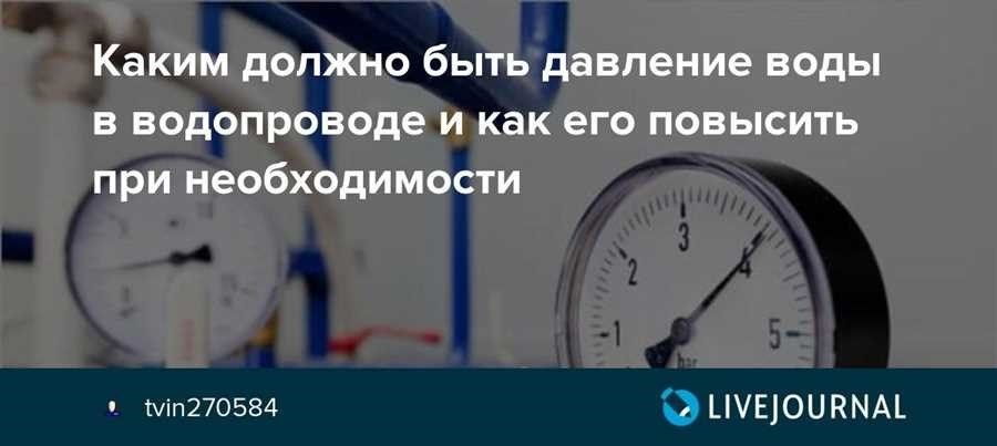 Нормативное давление воды в водопроводе в квартире все что вам нужно знать