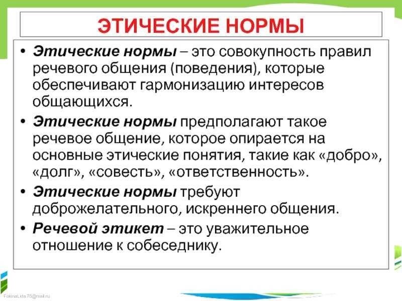 Нормы поведения в обществе правила этикета у стола примеры этический кодекс врача кодекс судебной эт