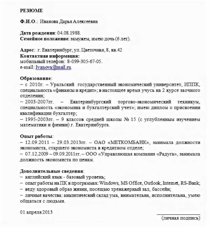 Составить резюме для работы образец. Как писать резюме образец на работу образец. Как заполнять резюме образец на работу примеры. Пример как писать резюме образец на работу примеры. Образец составления резюме для устройства на работу образец.