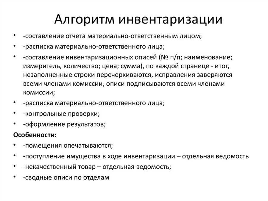 Обязательные инвентаризации основные правила проведения и особенности