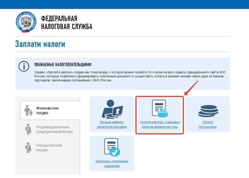 Оплатите налоги на сайте налоговой онлайн просто быстро безопасно