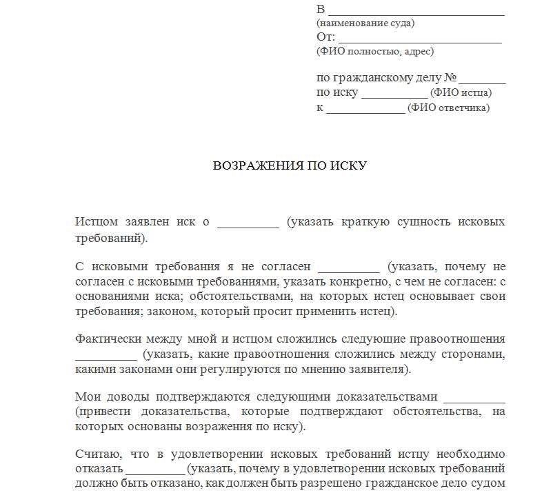 Ответ на исковое заявление о взыскании долга основные аргументы и защита интересов