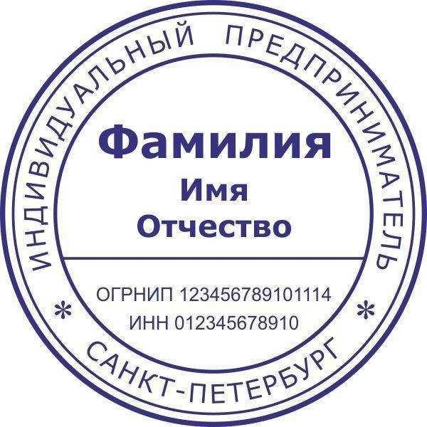 Печать ип образец документа инструкция требования