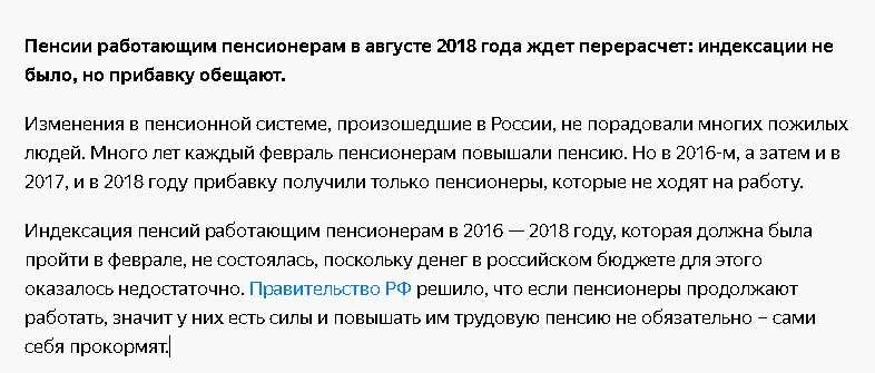 Перерасчет пенсии работающим пенсионерам после увольнения как это происходит и что нужно знать