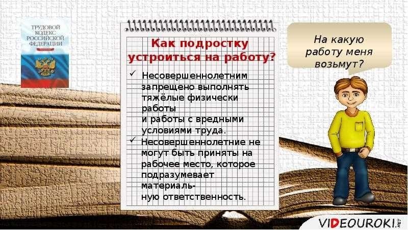 Подработка с 14 лет возможности и рекомендации