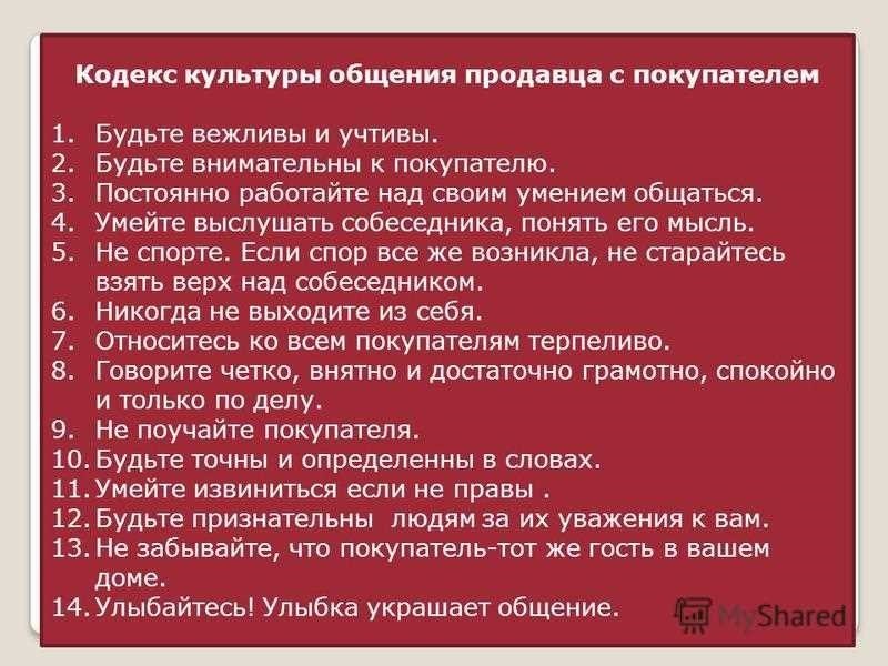 Что запрещено продавцу в торговом зале