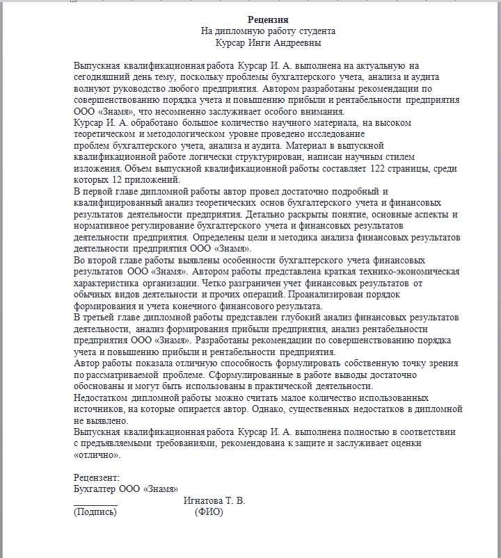 Пример рецензии на дипломную работу образец и правила написания 2025 