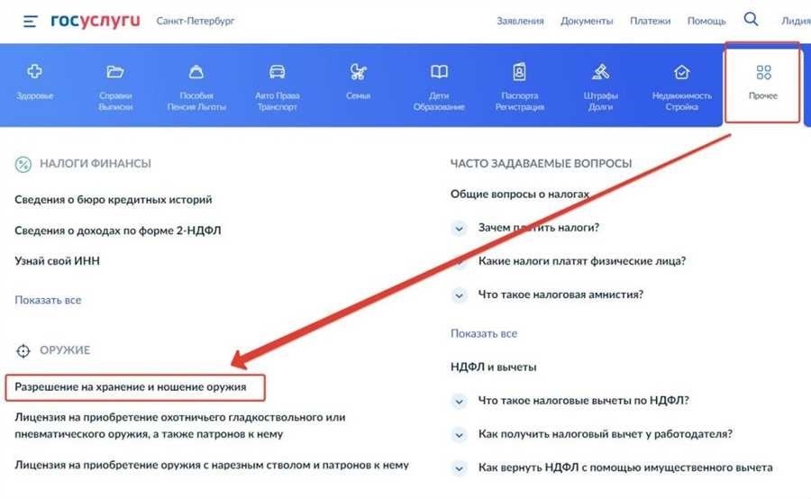 Продление разрешения на оружие через госуслуги быстро и удобно