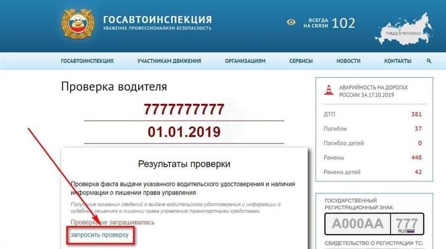 Проверка водительского удостоверения онлайн по базе гибдд - быстро и удобно 