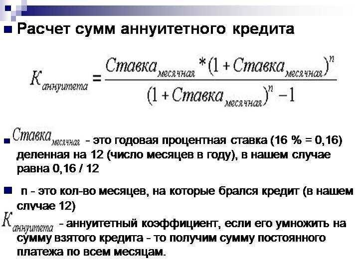 Рассчет процентов по кредиту формула и примеры - советы от название компании