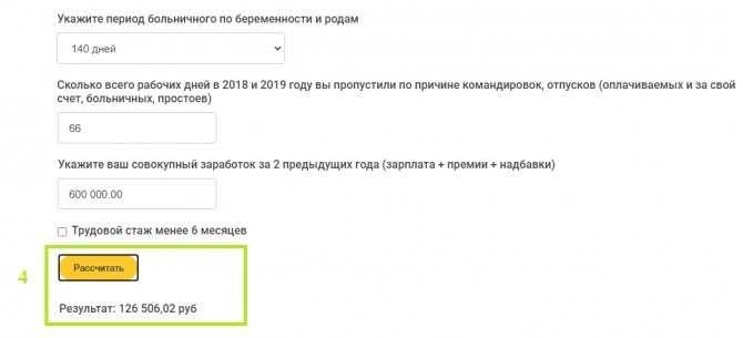Как рассчитать декретные. Рассчитать декретные выплаты в 2022 калькулятор. Калькулятор подсчета декретного отпуска 140 дней.