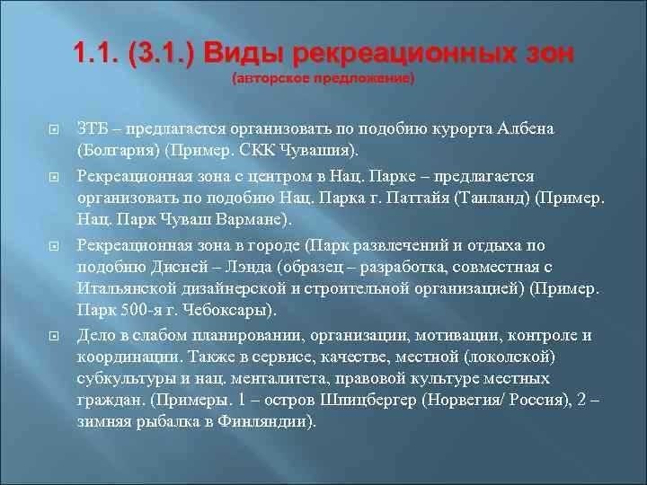 Рекреационная зона описание преимущества и особенности