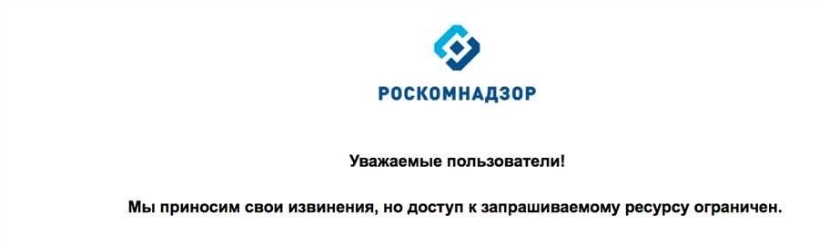 Роскомнадзор проверяет сайт 6 подробностей которые вам нужно знать