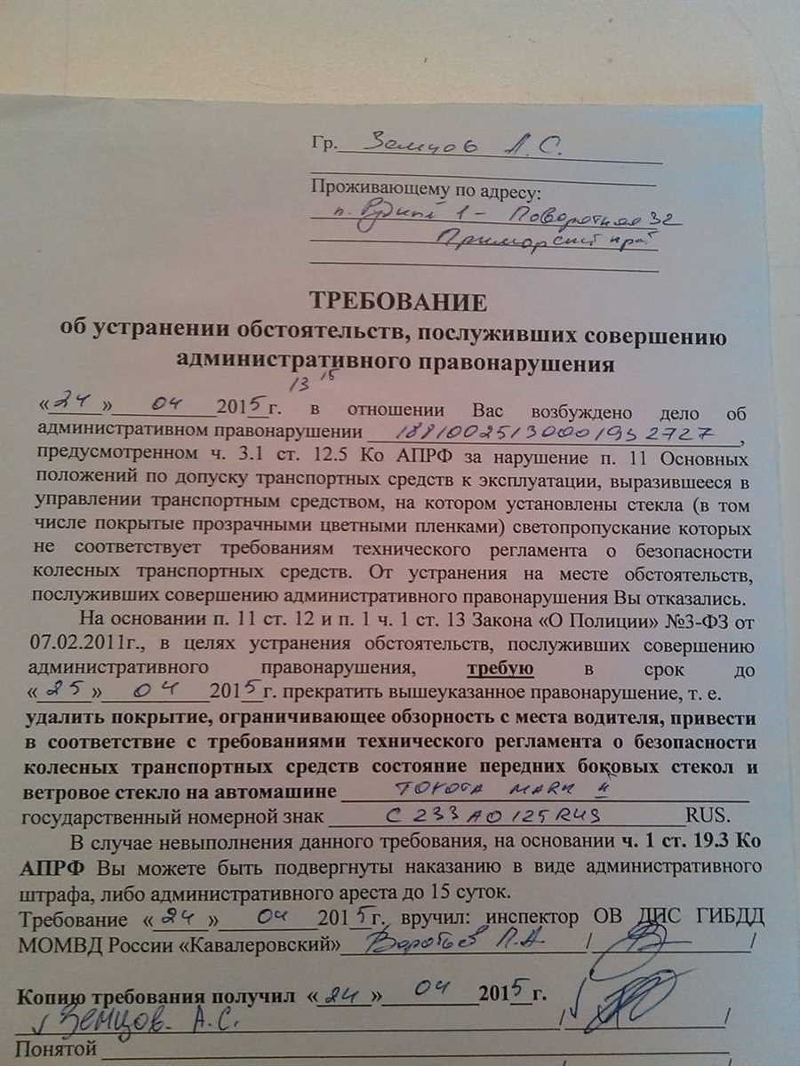 Срок действия требования за тонировку как долго сохраняется требование за тонировкой автомобиля