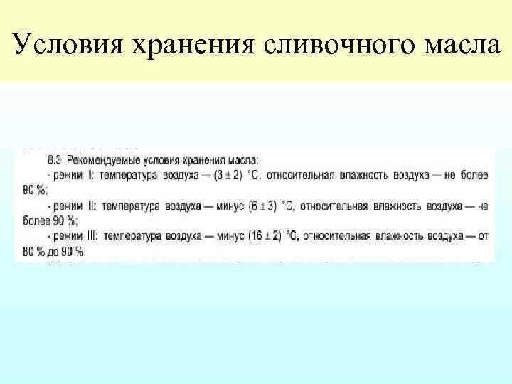 Срок годности сливочного масла как долго можно хранить важные факты