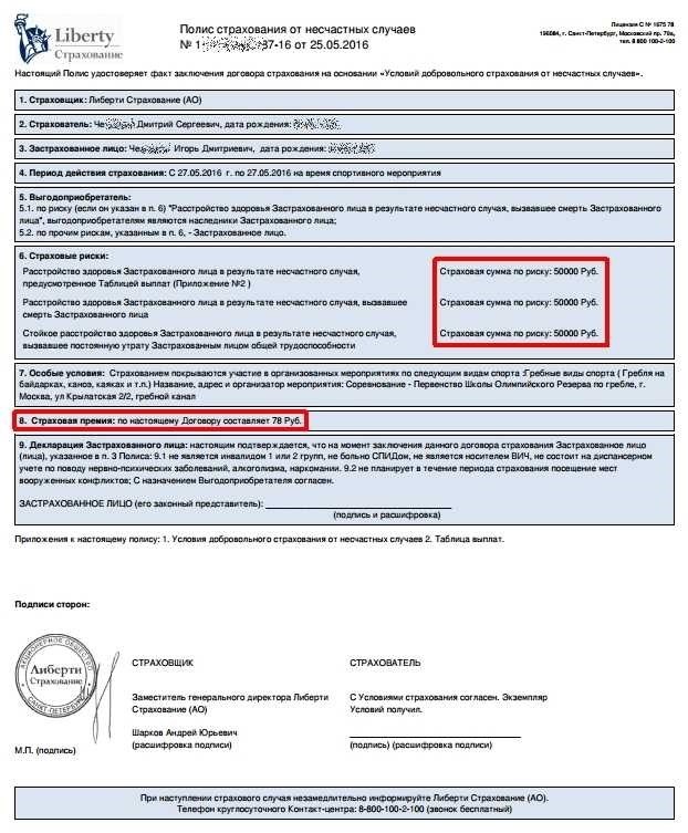 Страхование ребенка для спортивной секции надежная защита от несчастных случаев