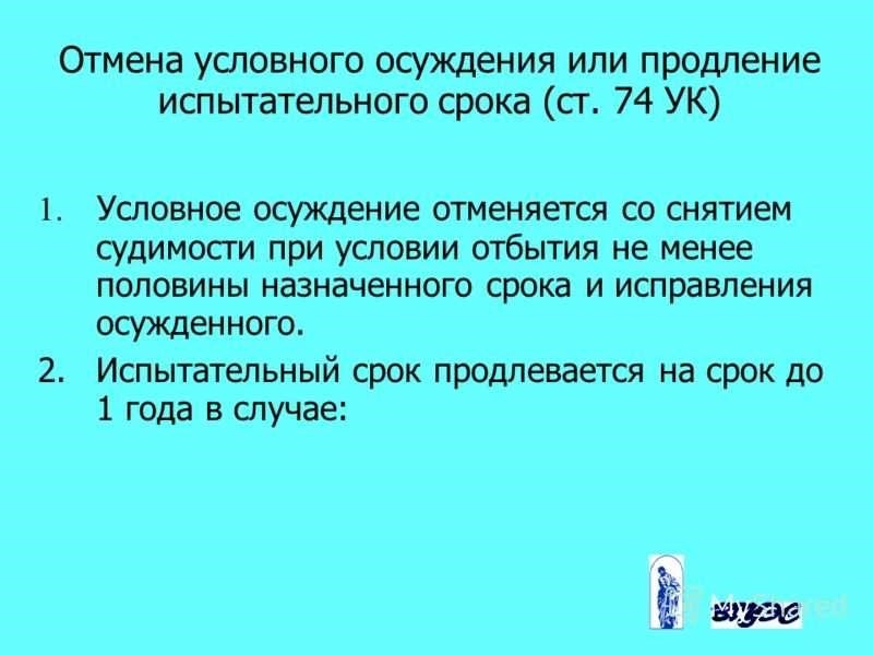 Условный срок что это определение и примеры