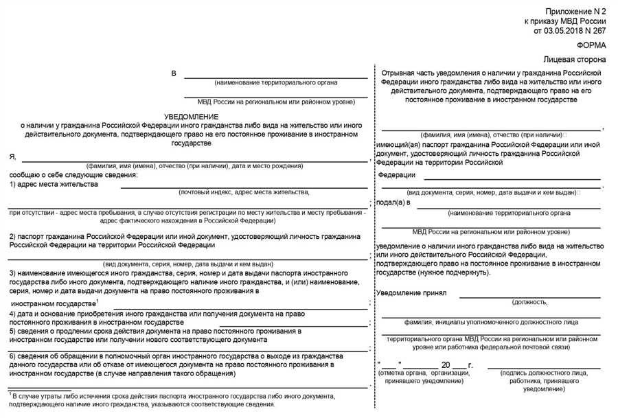 Уведомление о втором гражданстве правовая консультация и подготовка документов