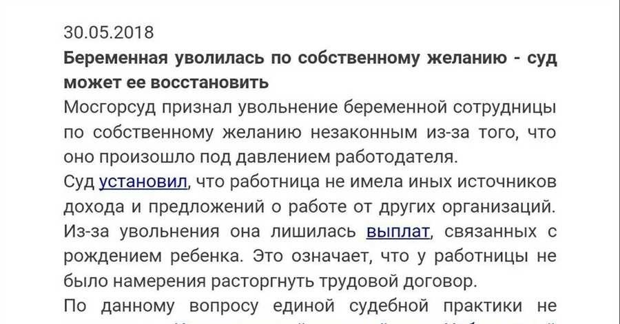 Увольнение беременной женщины правовые аспекты и защита прав