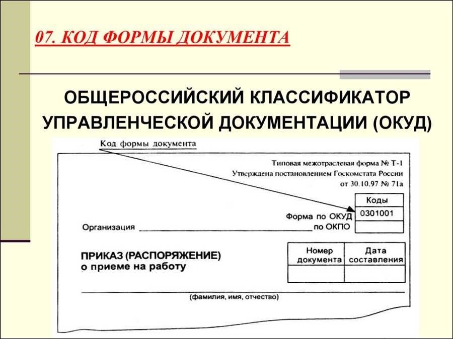 Узнайте все о форме окуд что это как заполнить и для чего нужна