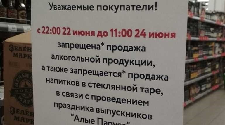 В какое время закрываются магазины алкоголя в москве узнайте график работы