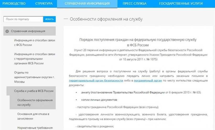 Вакансии в фсб найдите работу в федеральной службе безопасности