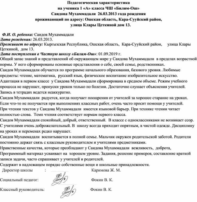 Характеристика семьи от классного руководителя подробный анализ и рекомендации